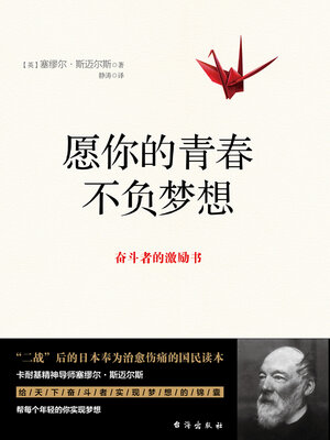 cover image of 斯迈尔斯三部曲